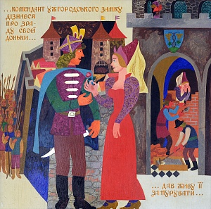«Легенда – Ужгородский замок», 1979